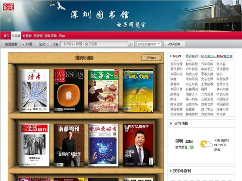 e学易用 6000多种期刊免费在家看，知识触手可及