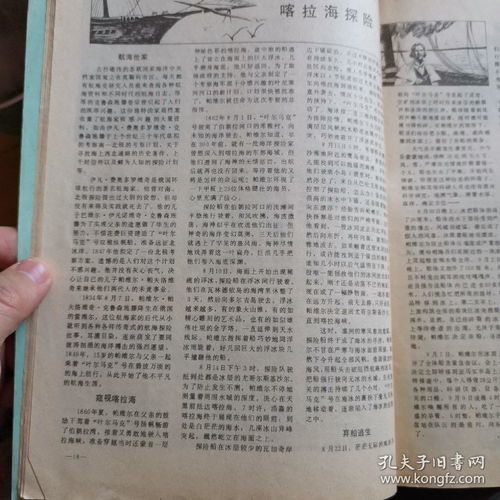 《海洋》1985年第10期 深蓝之梦的入口