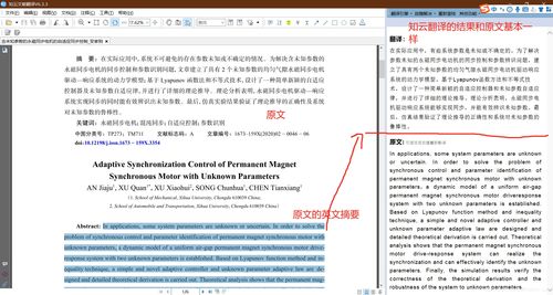 解决Sci和Ei等国外期刊论文翻译阅读难问题的辅助软件分析