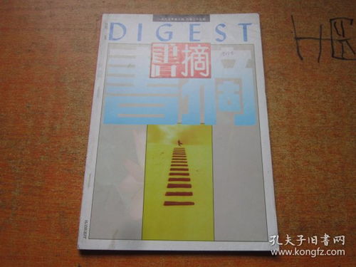 文摘与综合期刊的互补价值探讨