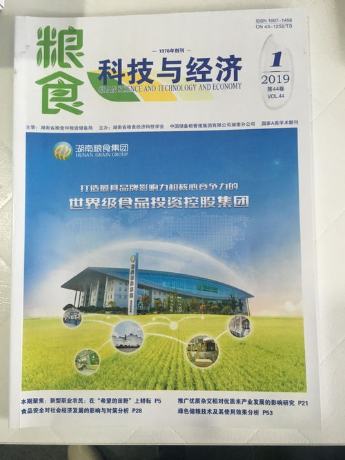 《粮食科技与经济》期刊征稿启事