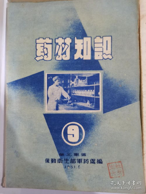 解放初期珍贵史料《药材知识》期刊再现 华北军区后勤卫生部编印第7至12期六册合辑